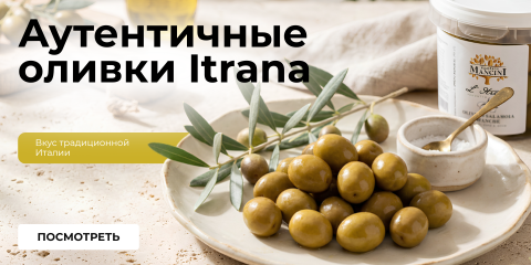 оливки
